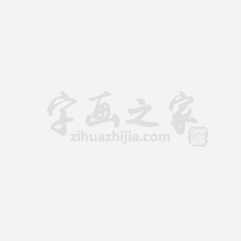 水彩水粉张克让字画之家